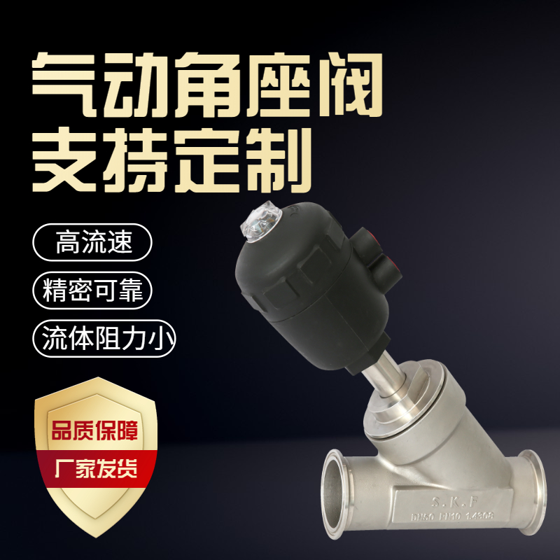 氣動(dòng)角座閥分類