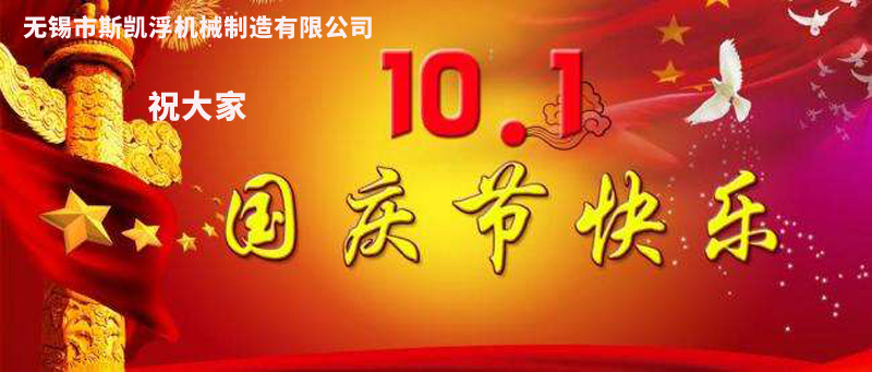 國(guó)慶節(jié)