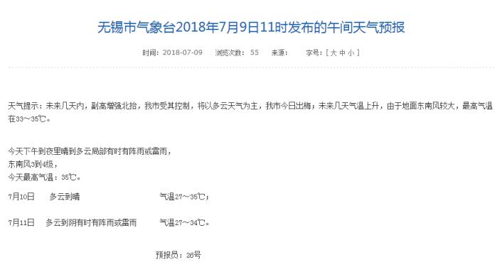 無錫市氣象臺(tái)