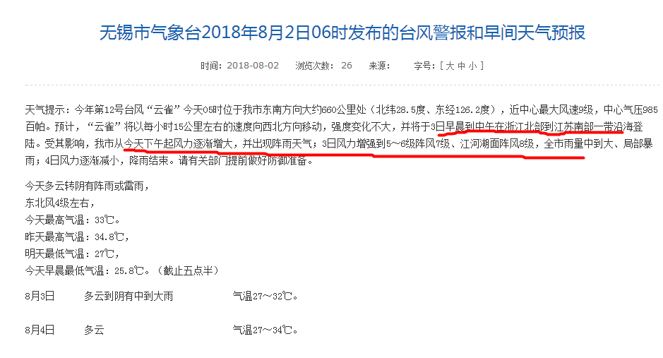 山雨欲來(lái)風(fēng)滿樓,無(wú)錫斯凱浮提醒您:無(wú)錫市氣象臺(tái)發(fā)布臺(tái)風(fēng)警報(bào)